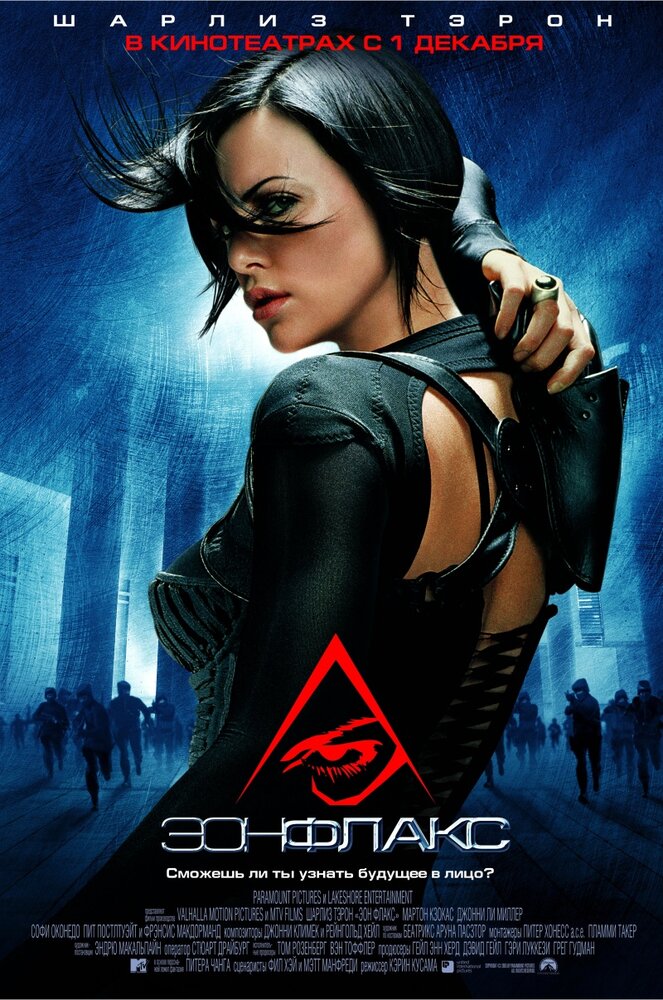 Эон Флакс / Æon Flux (2005)