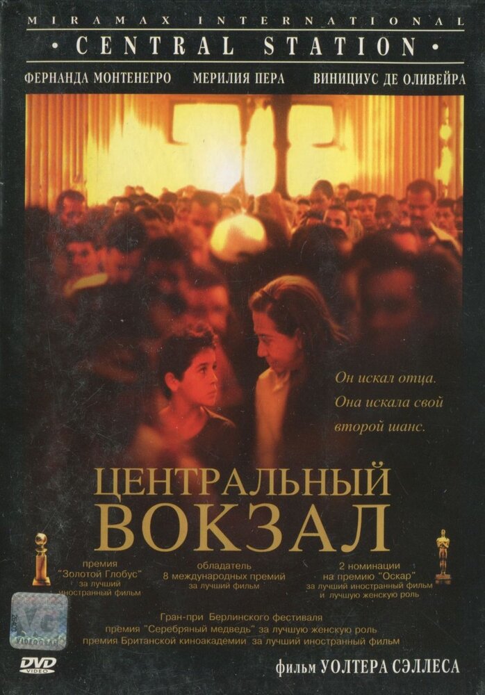 Центральный вокзал / Central do Brasil (1998)