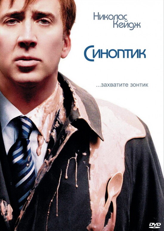 Синоптик / The Weather Man (2005)