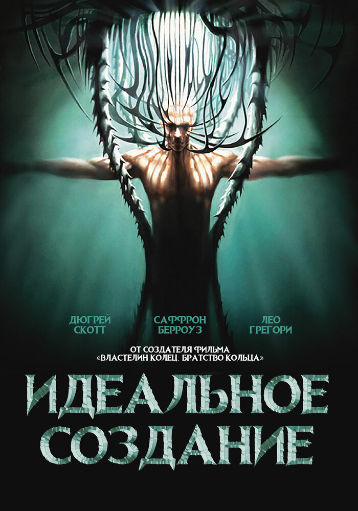 Идеальное создание / Perfect Creature (2006)