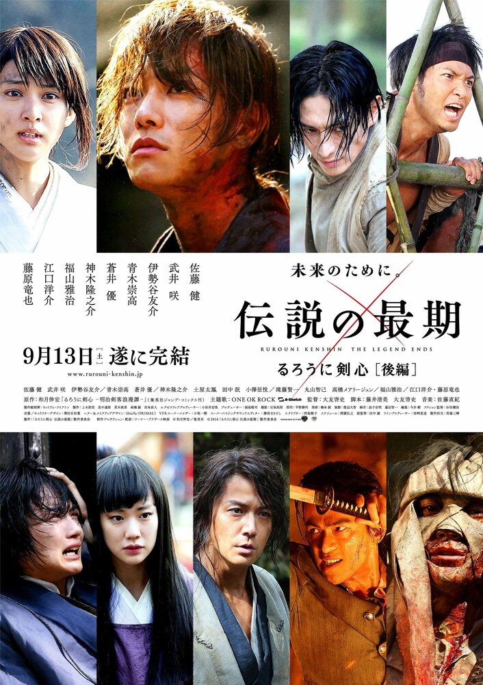 Бродяга Кэнсин: Последняя легенда / Rurôni Kenshin: Densetsu no saigo-hen (2014)