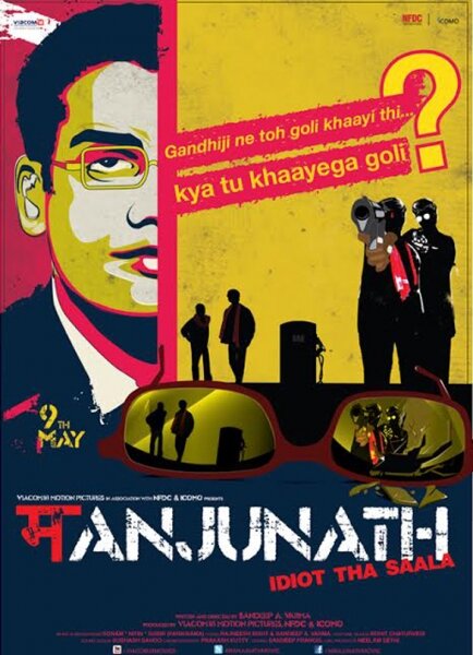 Манджунатх / Manjunath (2014)