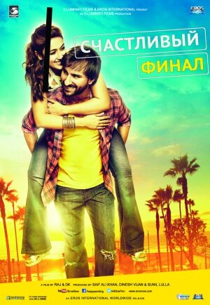 Счастливый финал / Happy Ending (2014)