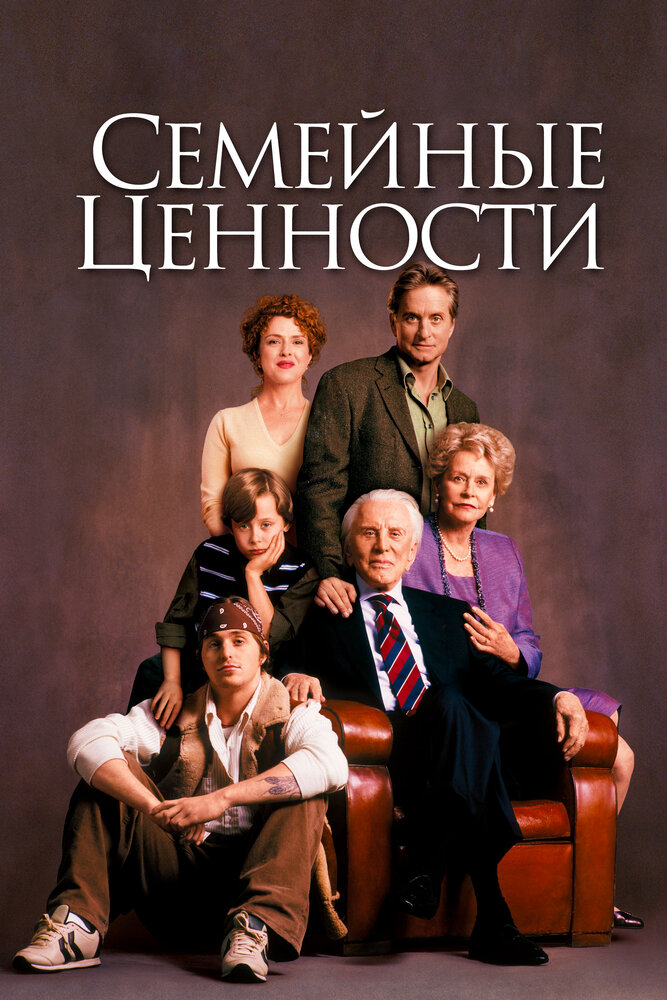 Семейные ценности / It Runs in the Family (2003)