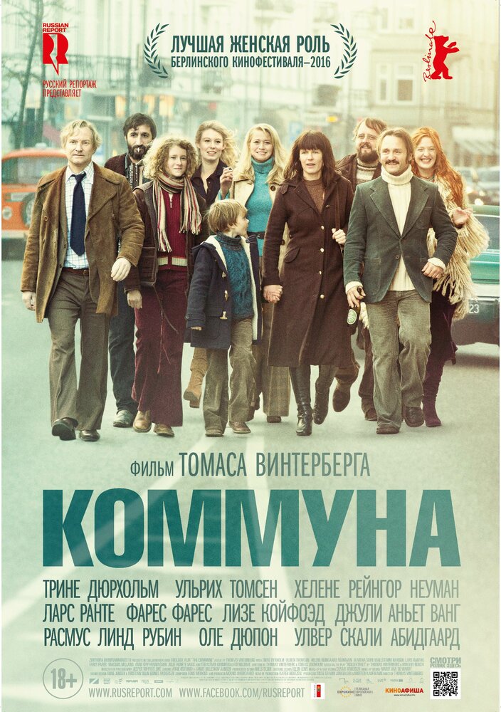 Коммуна / Kollektivet (2016)