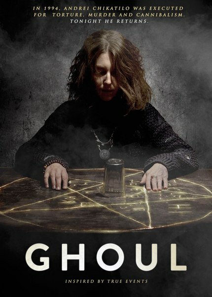 Упырь / Ghoul (2015)