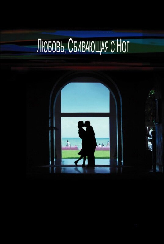 Любовь, сбивающая с ног / Punch-Drunk Love (2002)