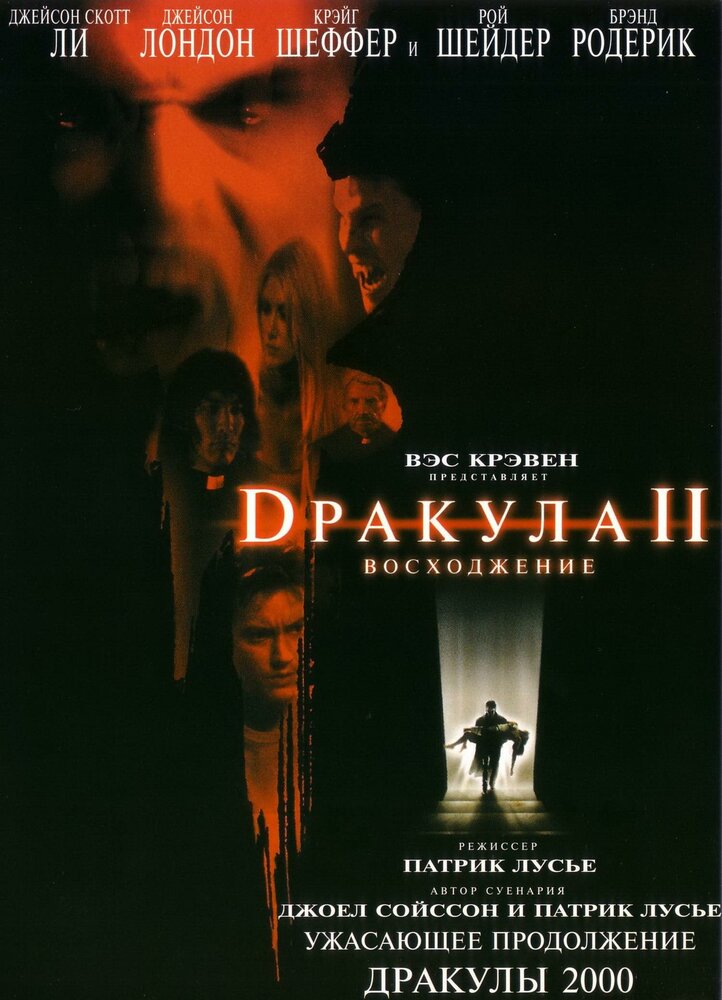 Дракула 2: Вознесение / Dracula II: Ascension (2002)