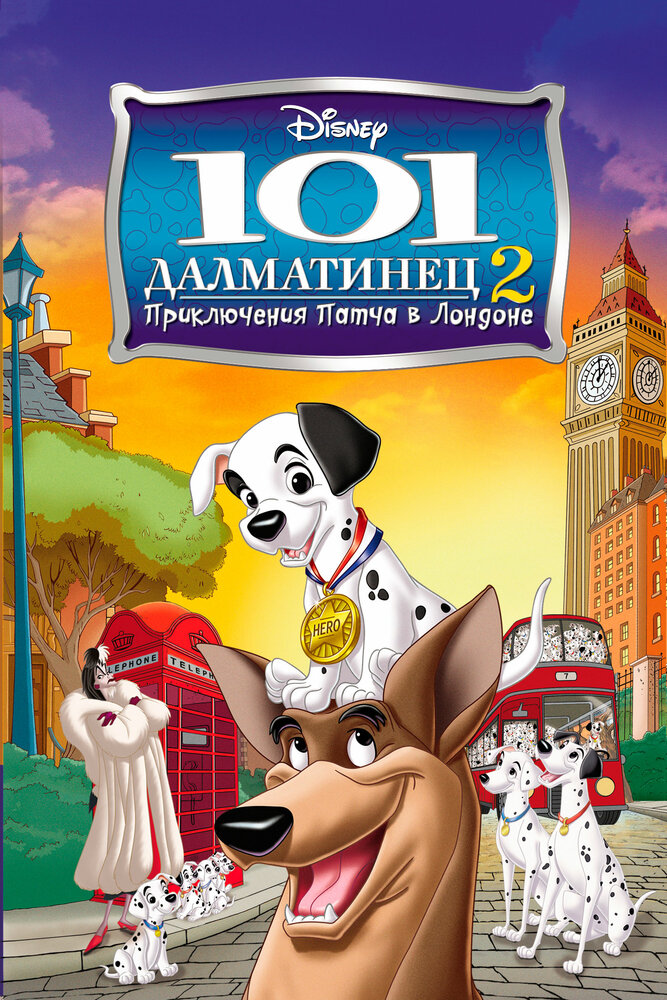 101 далматинец 2: Приключения Патча в Лондоне / 101 Dalmatians II: Patch's London Adventure (2003)