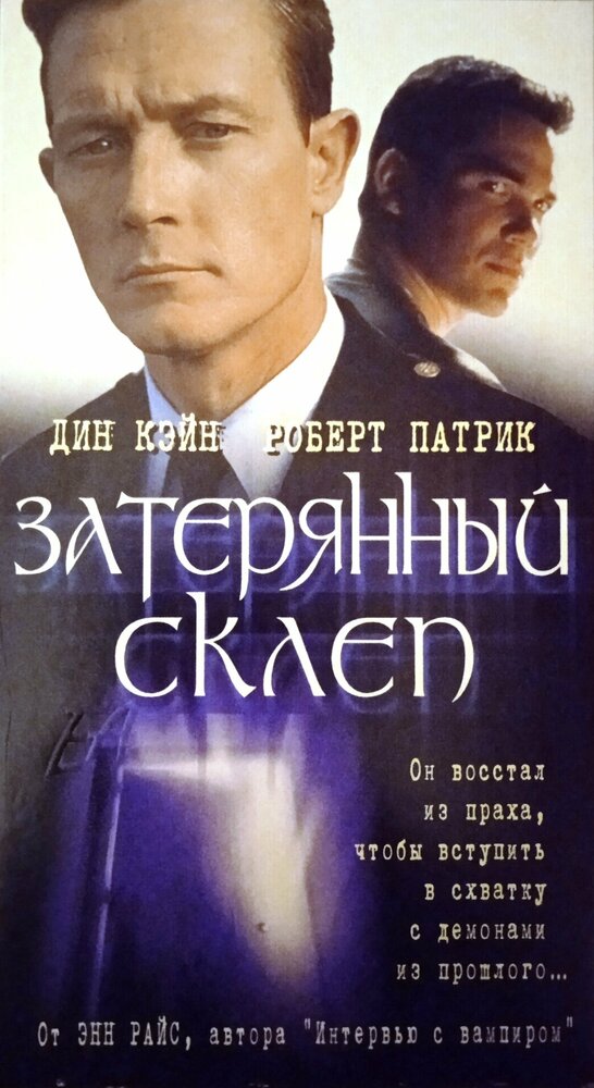 Затерянный склеп / Rag and Bone (1998)