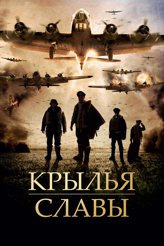 Крылья славы / Angel of the Skies (2013)