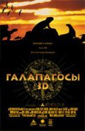 Галапагосы 3D / Galapagos (1999)