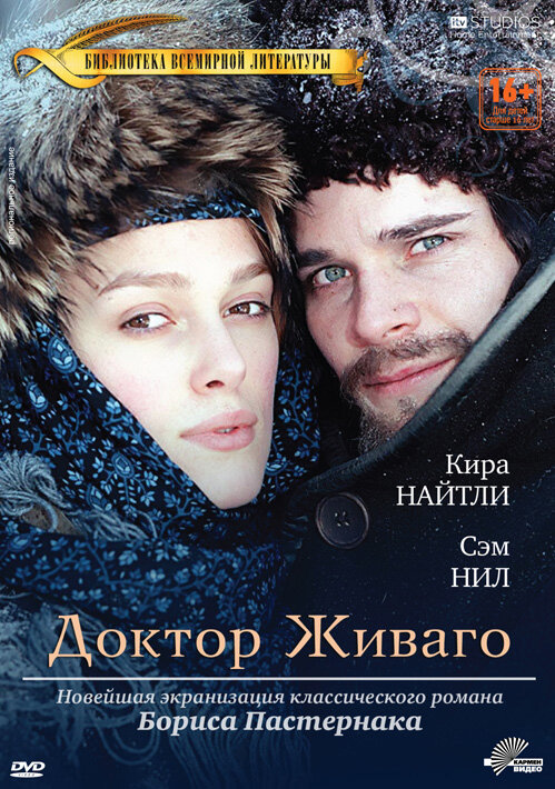 Доктор Живаго / Doctor Zhivago (2002)