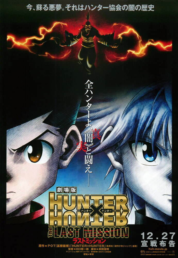 Охотник х Охотник: Последняя миссия / Gekijouban Hunter x Hunter: The Last Mission (2013)