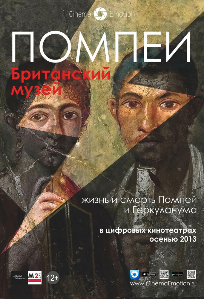 Помпеи. Британский музей / Life and Death in Pompeii and Herculaneum (2013)