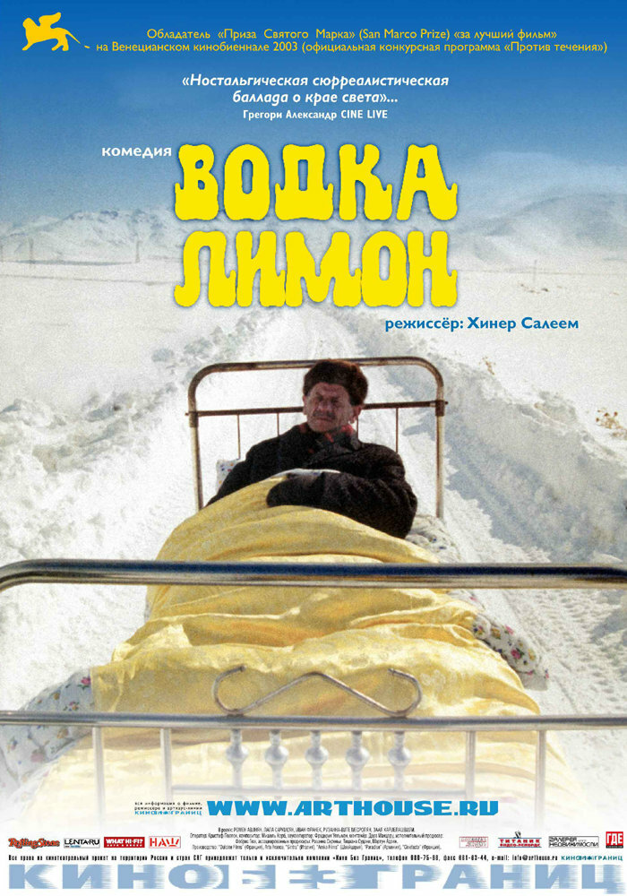 Водка Лимон / Vodka Lemon (2003)