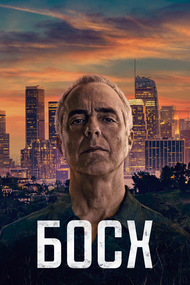 Босх / Bosch (2014)