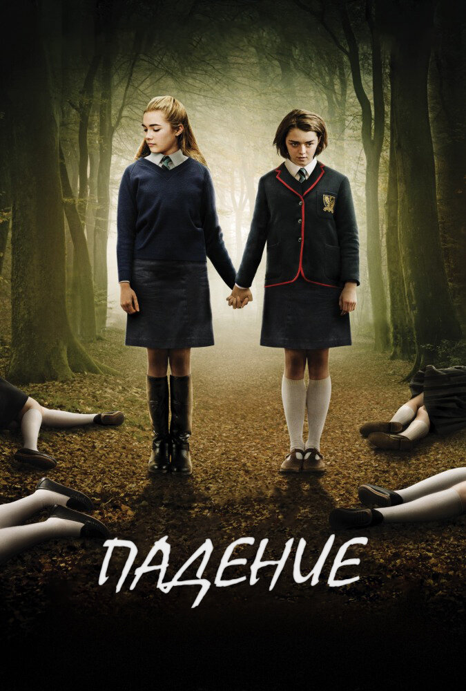 Падение / The Falling (2014)