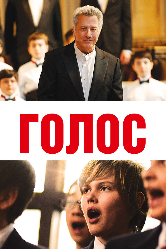 Хористы / Boychoir (2014)