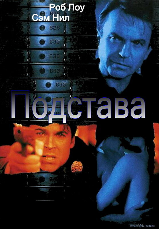 Подстава / Framed (2002)