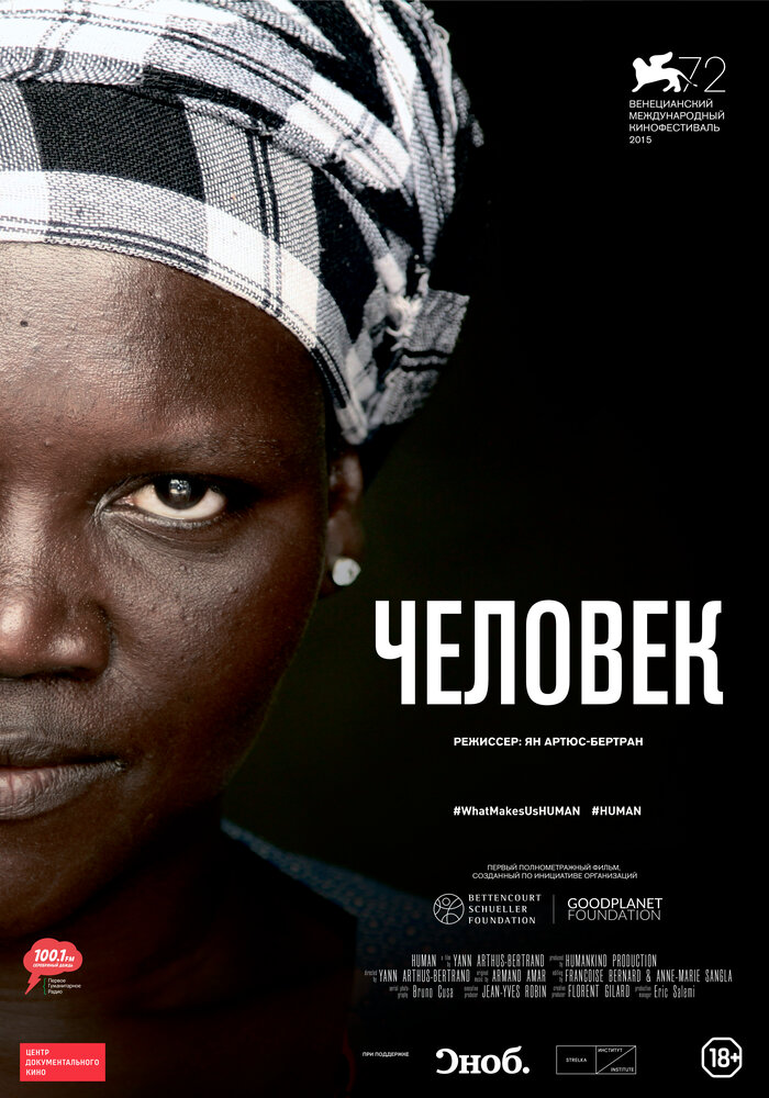 Человек / Human (2015)