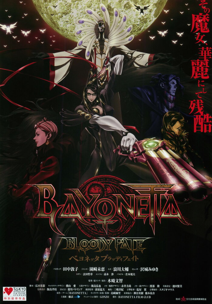 Байонетта: Кровавая судьба / Bayonetta: Bloody Fate (2013)