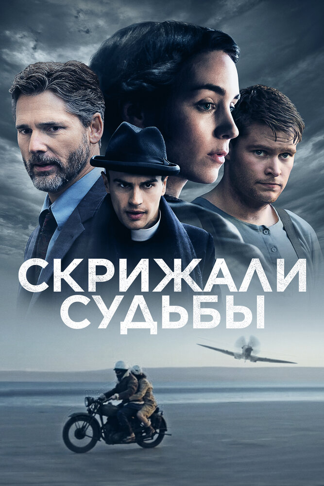 Скрижали судьбы / The Secret Scripture (2016)