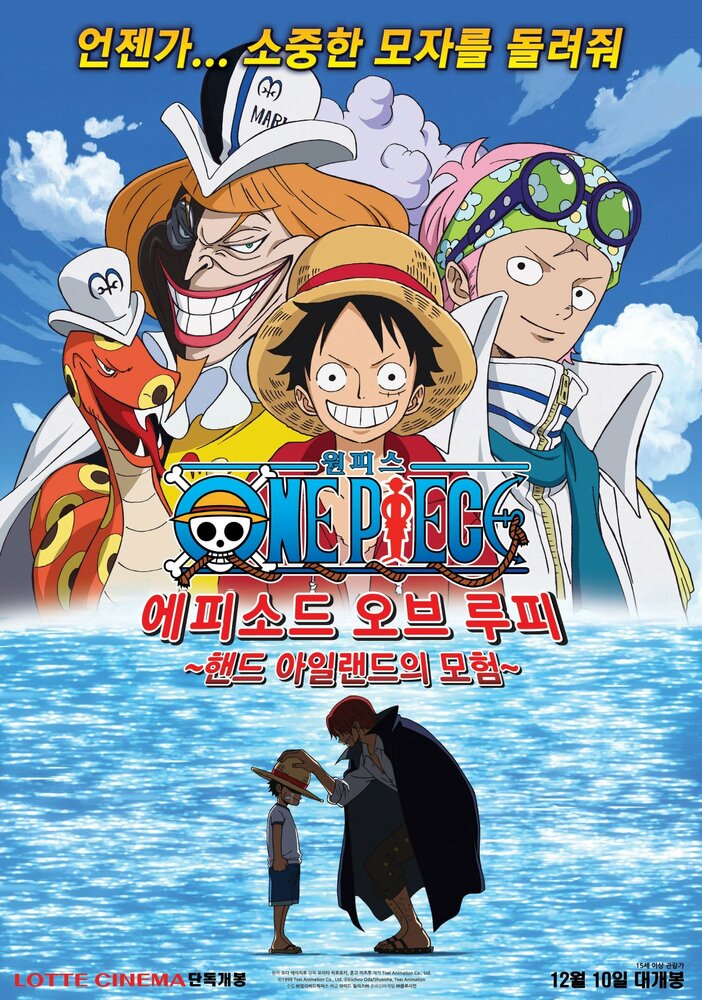 Ван Пис: Эпизод Луффи! Приключения на Ладоневом острове! / One Piece: Episode of Luffy - Hand Island No Bouken (2012)