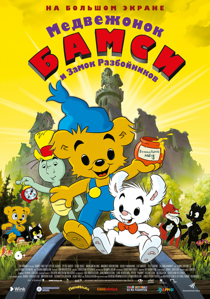 Бамси и город воров / Bamse och tjuvstaden (2014)