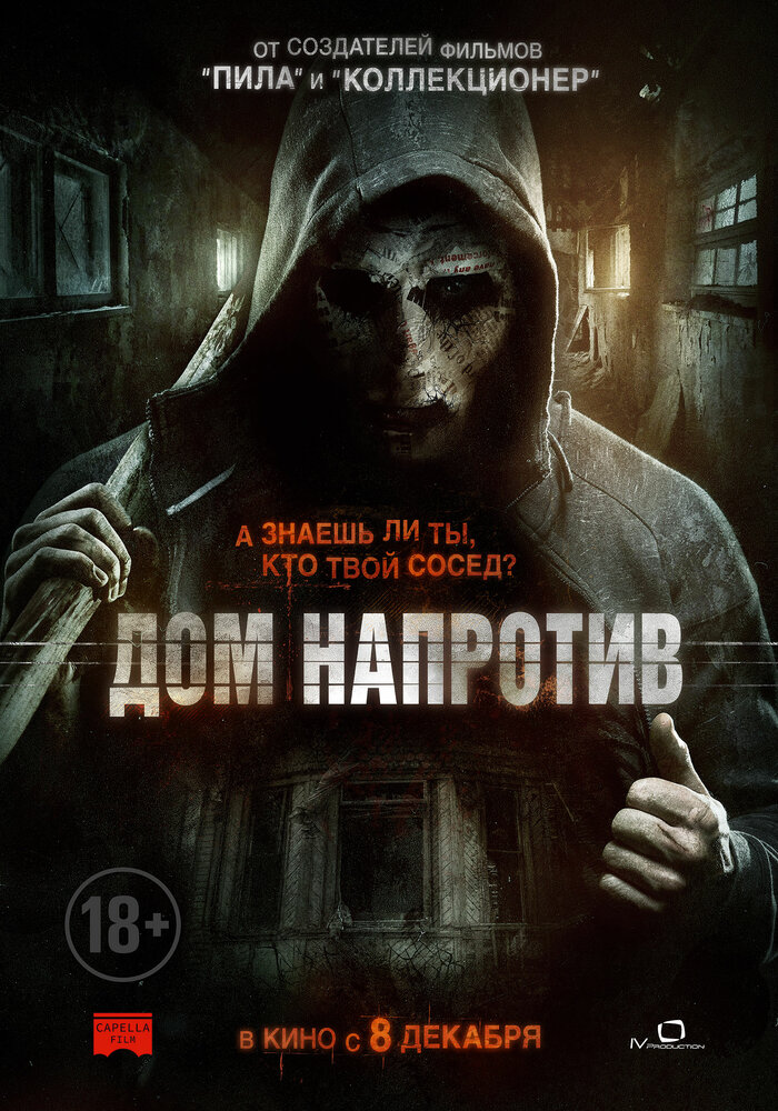 Дом напротив / The Neighbor (2016)