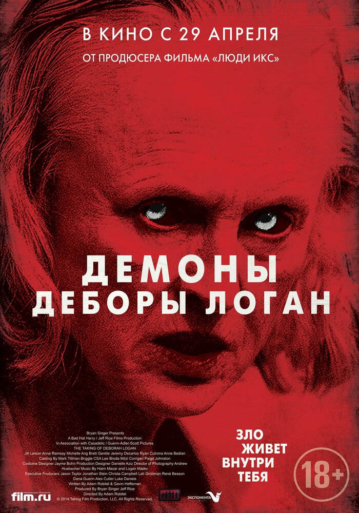 Демоны Деборы Логан / The Taking (2014)