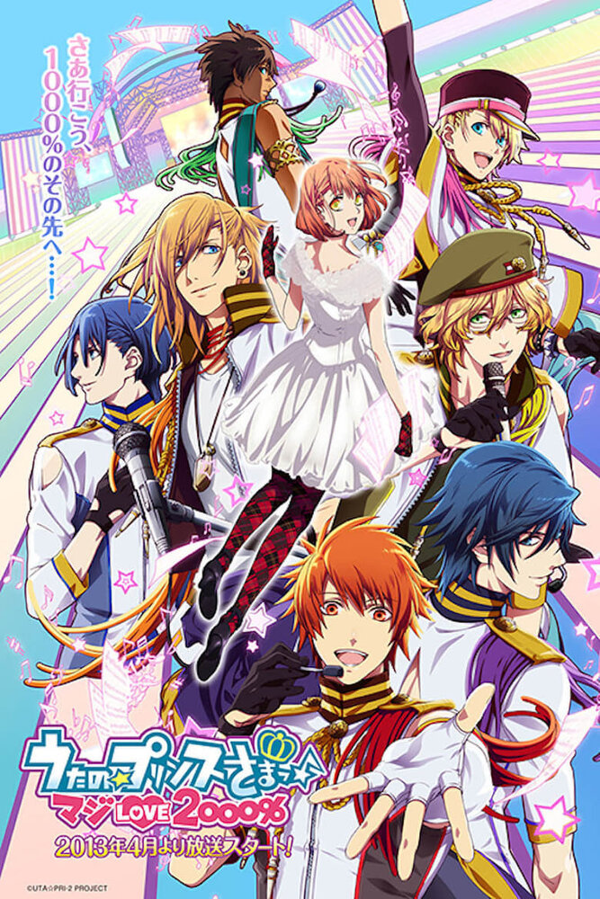 Поющий принц: Реально 2000 % любовь / Uta no Prince-sama: Maji Love 2000% (2013)