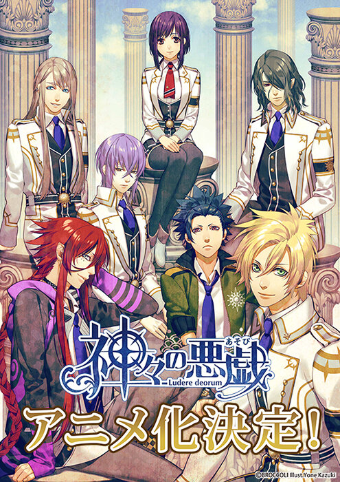 Игры богов / Kamigami no Asobi (2014)