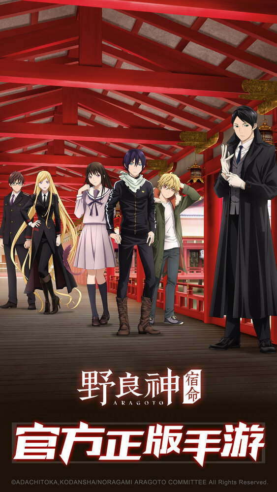 Бездомный Бог / Noragami (2014)