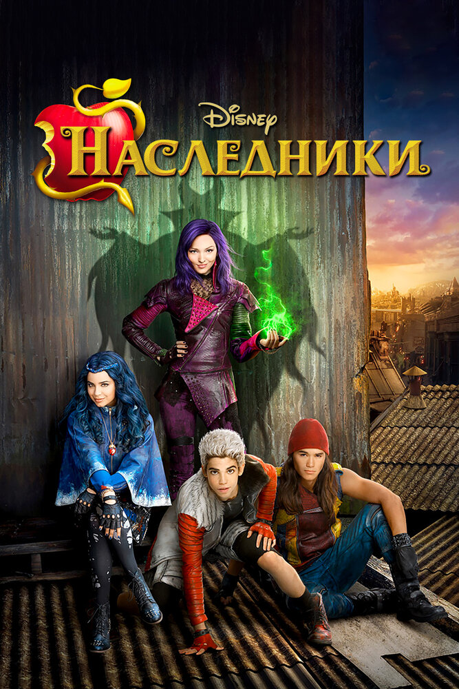 Наследники / Descendants (2015)