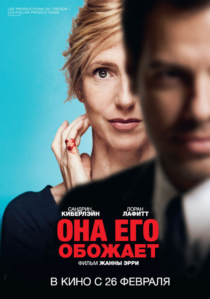 Она его обожает / Elle l'adore (2014)