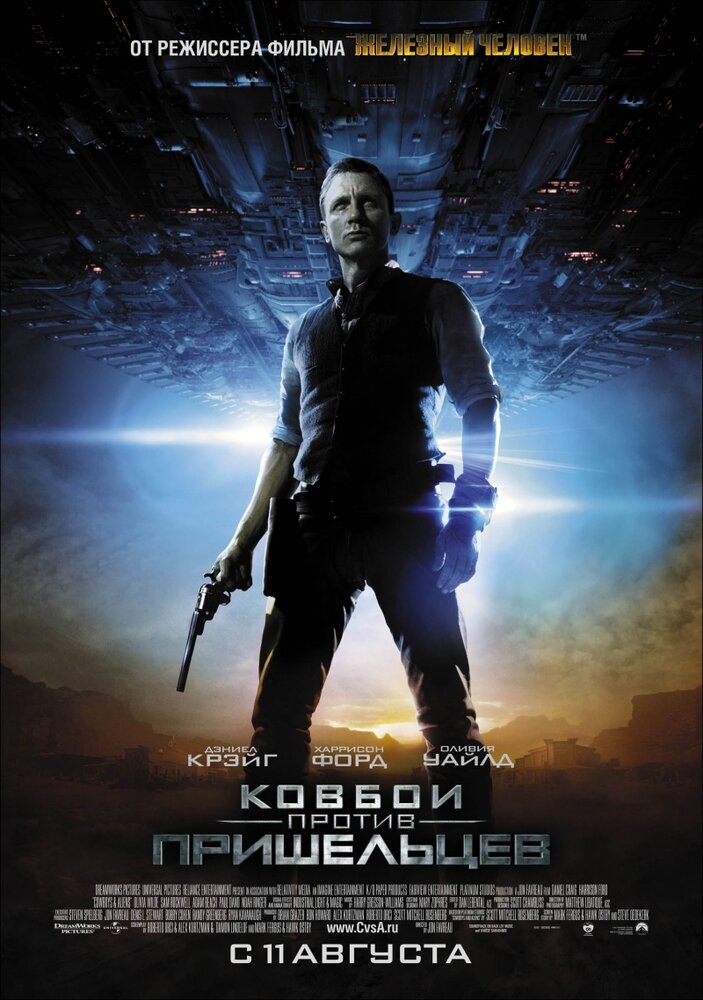 Ковбои против пришельцев / Cowboys & Aliens (2011)