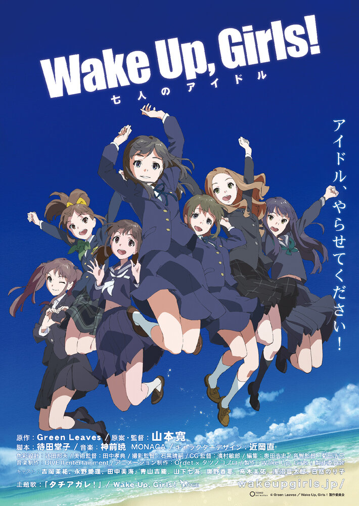 Подъём, зверята! / Wake Up, Girls! 7 Nin No Idol the Movie (2014)