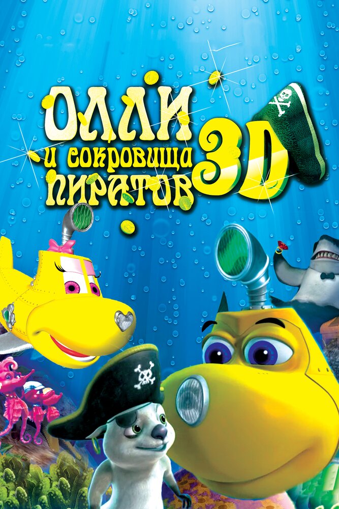 Олли и сокровища пиратов / Dive Olly Dive and the Pirate Treasure (2014)