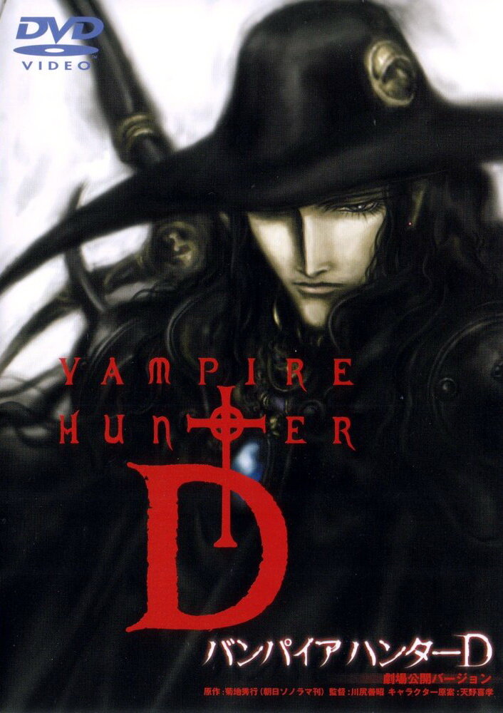 D: Жажда крови / Vampire Hunter D: Bloodlust (2000)