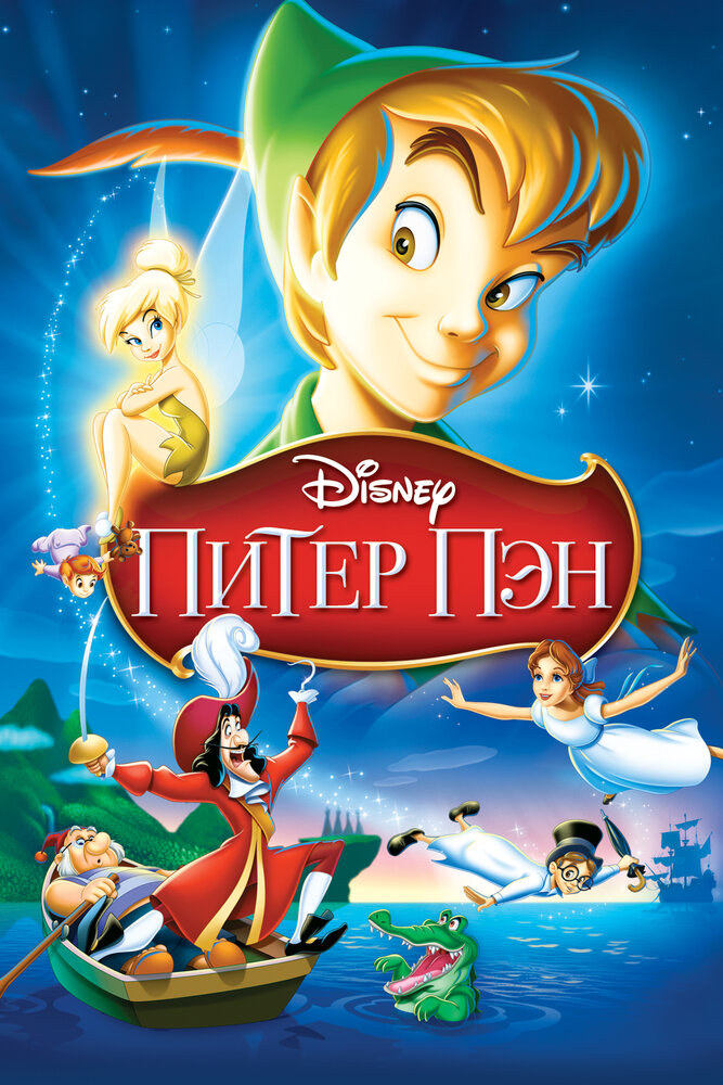 Питер Пэн / Peter Pan (1953)