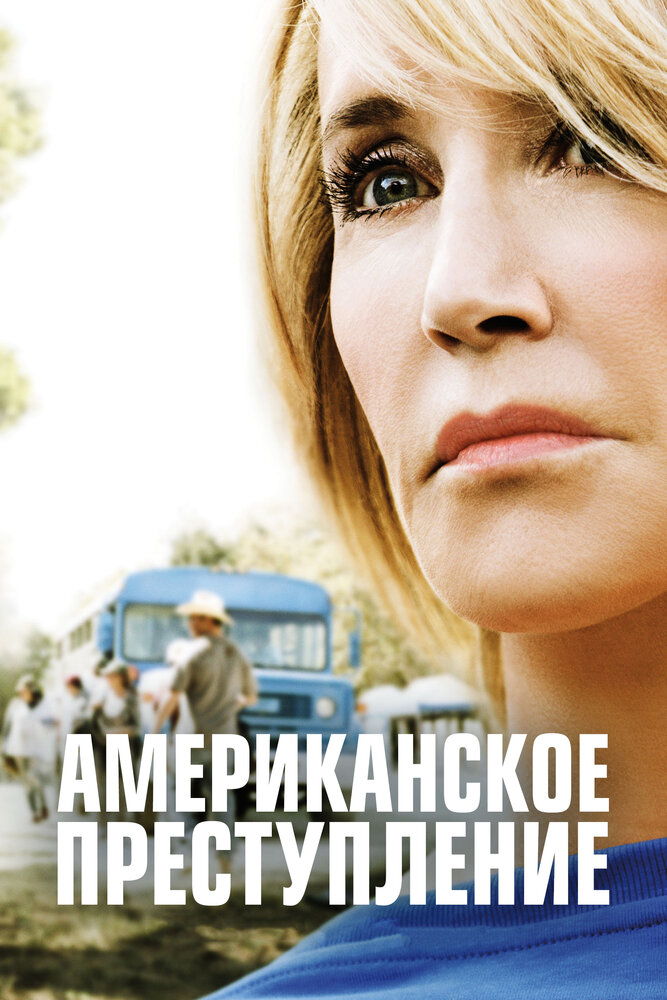 Преступление по-американски / American Crime (2015)