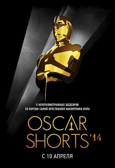 Oscar Shorts 2014: Фильмы / The Oscar Nominated Short Films 2014: Live Action (2014)