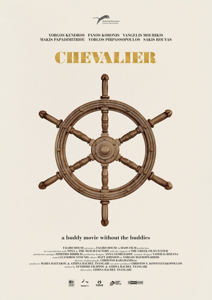 Шевалье / Chevalier (2015)