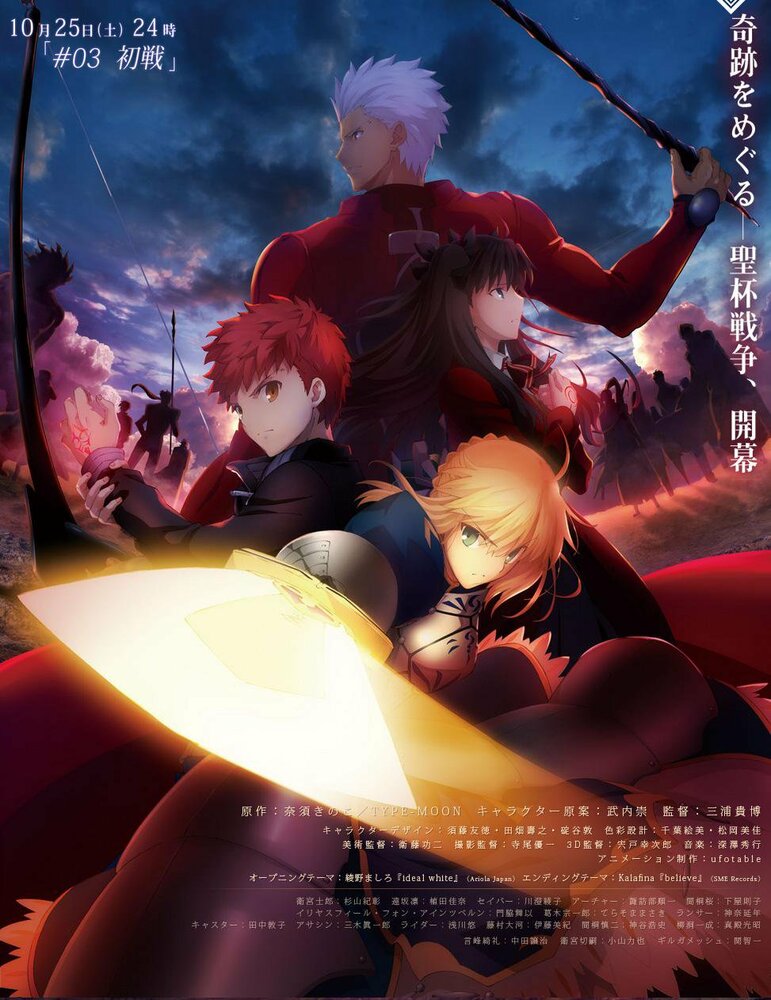 Судьба: Ночь схватки / Fate/stay night: Unlimited Blade Works (2014)