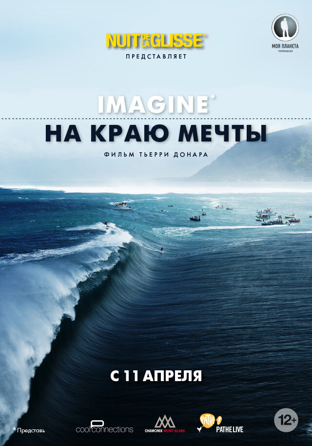 На краю мечты / Imagine – Life Spent on the Edge (2013)