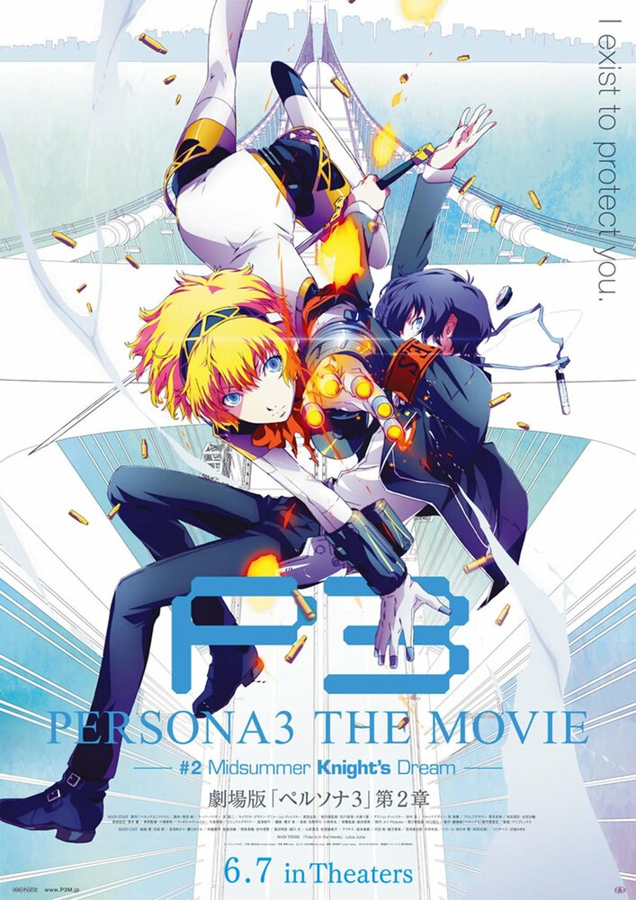 Персона 3. Фильм II / Persona 3 the Movie: Midsummer Knight's Dream (2014)