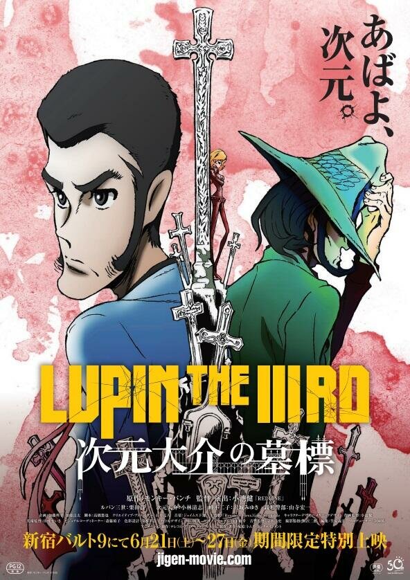 Люпен III: Могила Дайскэ Дзигэна / Lupin the IIIrd: Jigen Daisuke no Bohyou (2014)