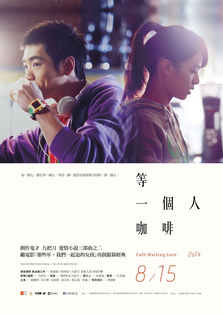 Кафе. В ожидании любви / Deng yi ge ren ka fei (2014)