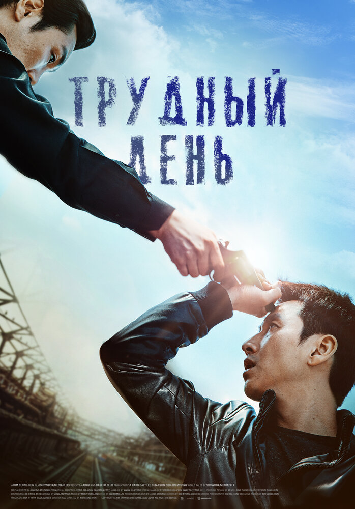 Иду до конца / Kkeutkkaji ganda (2014)